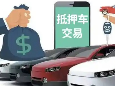 什邡汽车抵押贷款通过率高